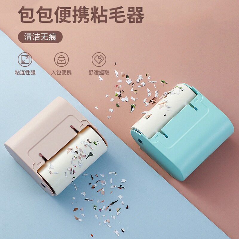 粘毛器滚筒可撕式卷纸便携衣服黏头发迷你家用去沾刷毛器滚刷神器