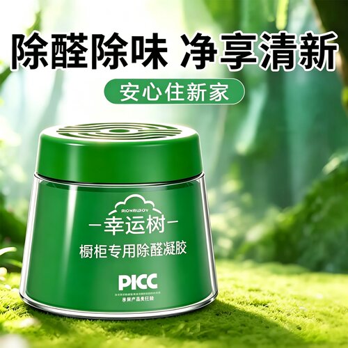 幸运树除甲醛凝胶空气净化小绿罐