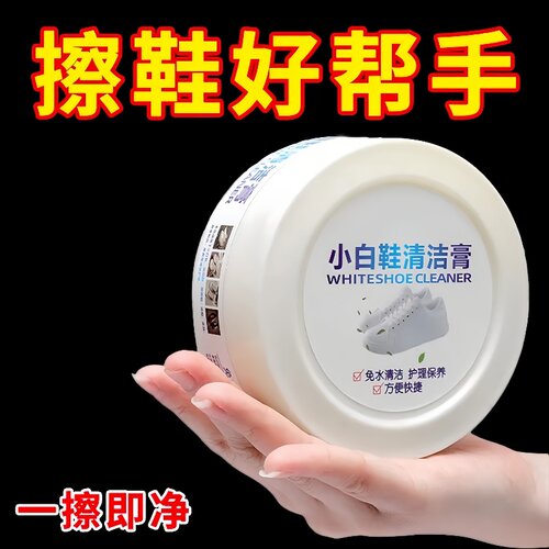 小白鞋清洁膏擦鞋增白去黄清洗剂