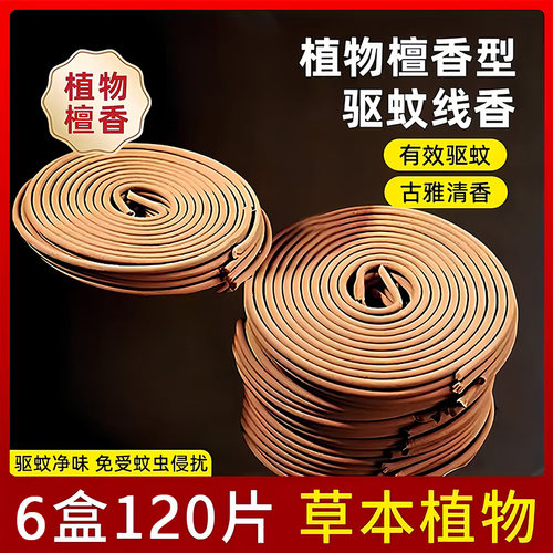 天然檀香香薰家用盘香卧室内持久