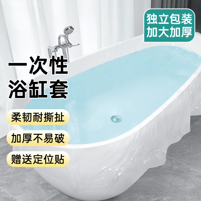 泡澡袋子加厚塑料膜一次性浴缸套