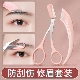 修眉刀安全型眉毛防刮伤剃刮神器眉毛剪刀工具套装 初学者入门专用