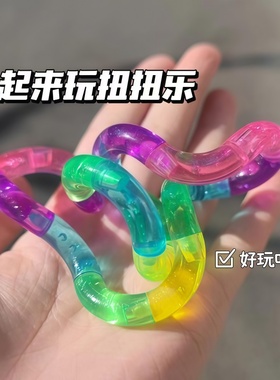 解压扭扭乐儿童注意力训练解压多动症转移注意力解闷减压益智玩具