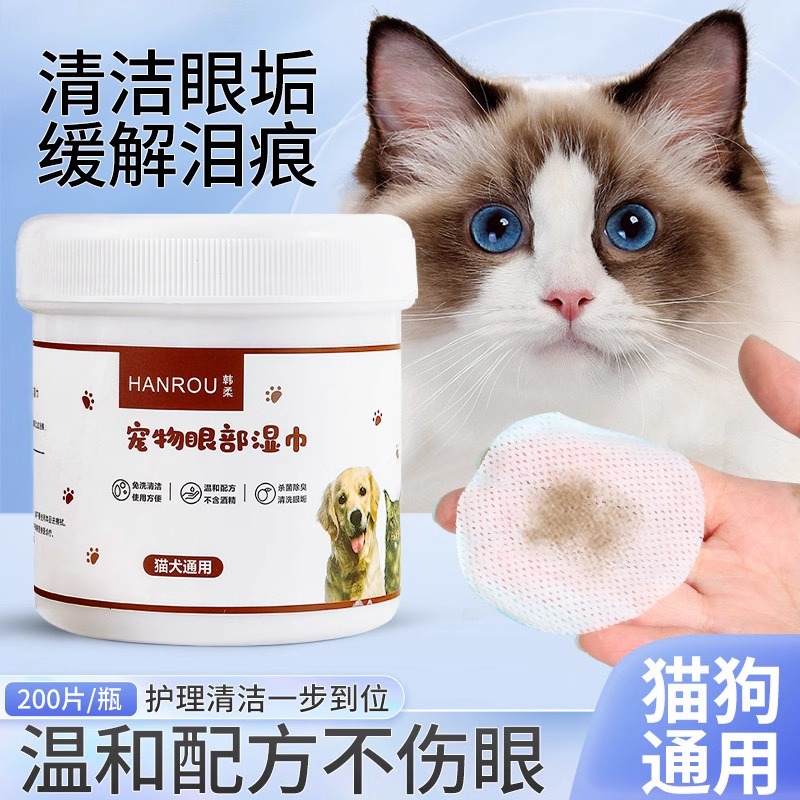 宠物泪痕湿巾去泪痕眼部清洁专用