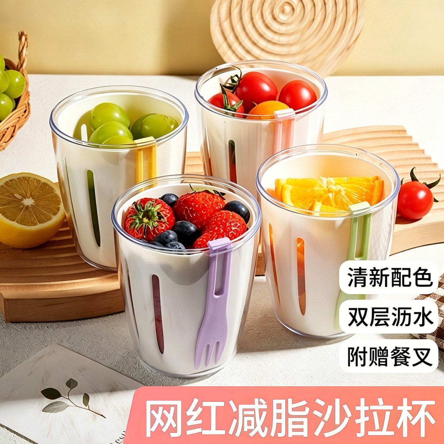 水果杯便携式可沥水带叉子ins风早餐沙拉杯外带野餐水果杯燕麦杯