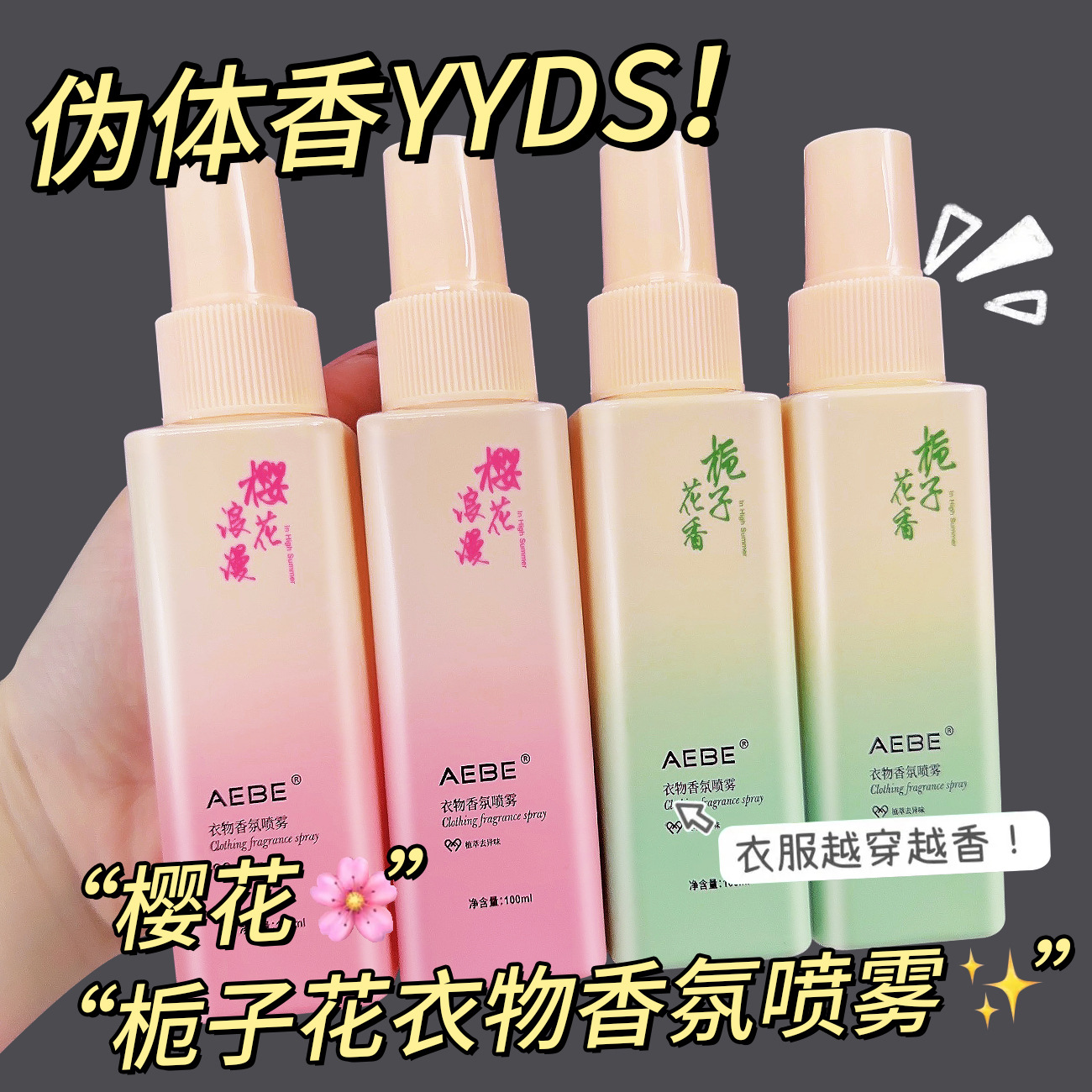 衣物香氛噴霧梔子花持久留香清新