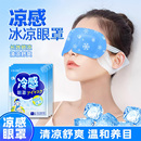 冰敷眼罩冷敷眼贴护眼冰凉眼贴持久缓解眼疲劳消肿黑眼圈神器