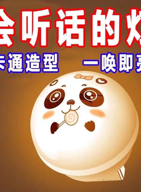 人工智能语音控制创意小夜灯USB语音声控LED护眼灯家用卧室床头灯