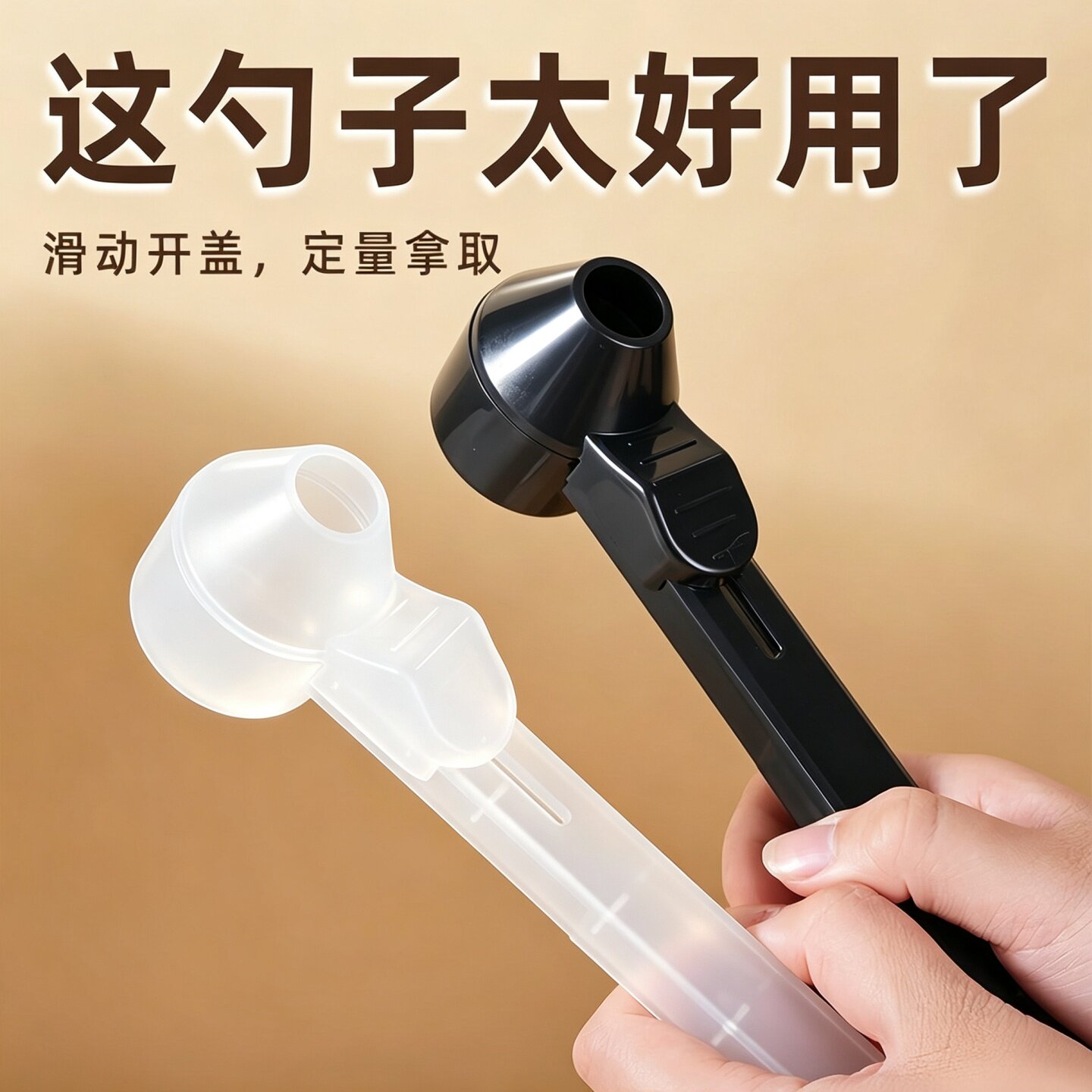 滑动定量长柄咖啡粉漏斗量勺图片