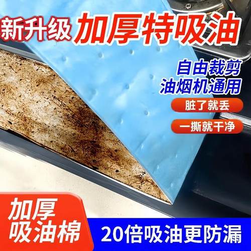 油烟机加厚吸油棉油槽垫防水防油