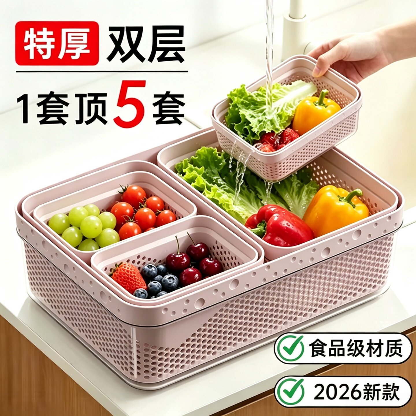 厨房加厚双层沥水篮五件套