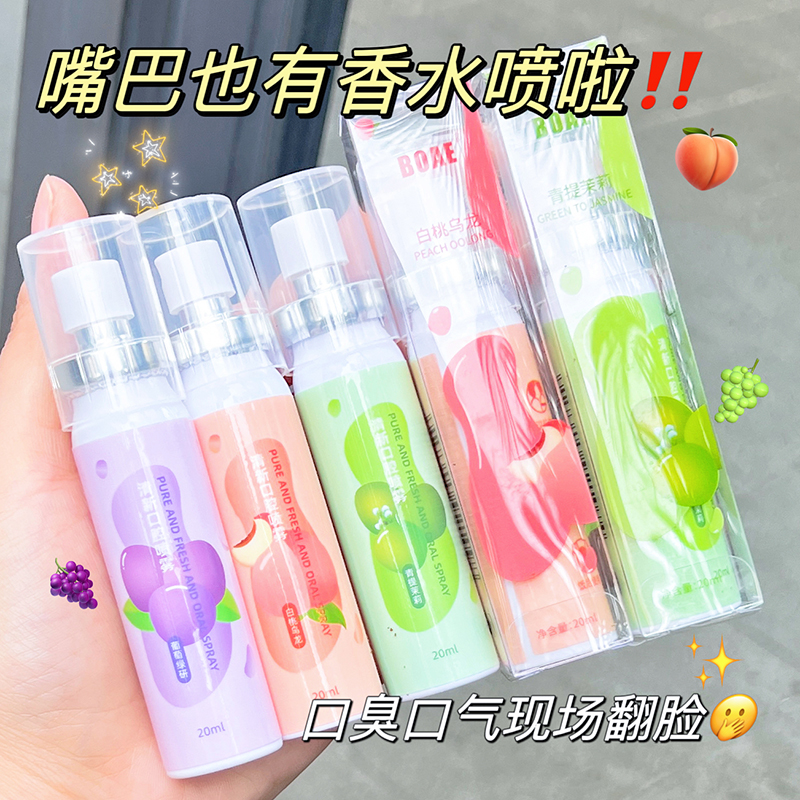 口喷口腔清新喷雾口气清新剂持久型除口臭蜜桃味男士女生接吻神器