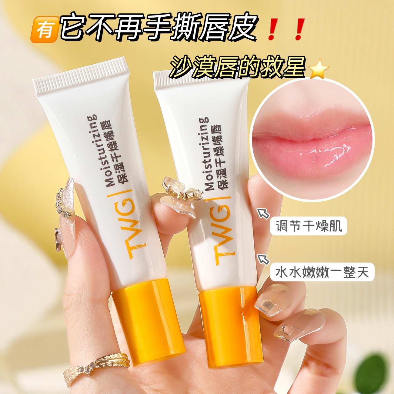 TWG保湿润唇膏男女舒缓修护