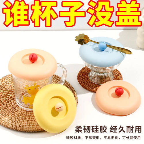 硅胶马克杯盖防尘通用