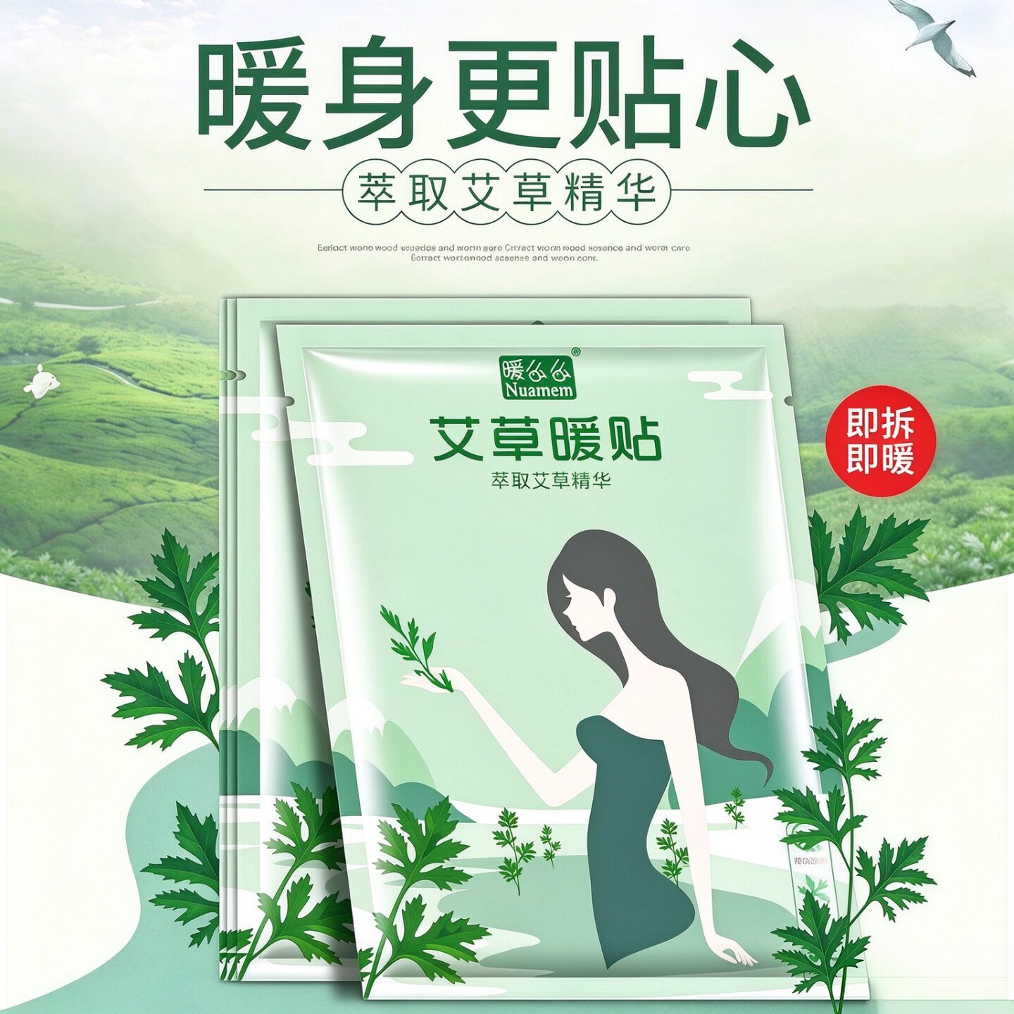 艾草暖贴宝宝贴自发热保暖防寒