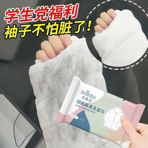 羽绒服清洁湿巾衣物去渍湿巾