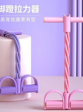 脚蹬拉力绳仰卧起坐辅助拉伸器拉力器女瑜伽开肩小燕飞拉背神器