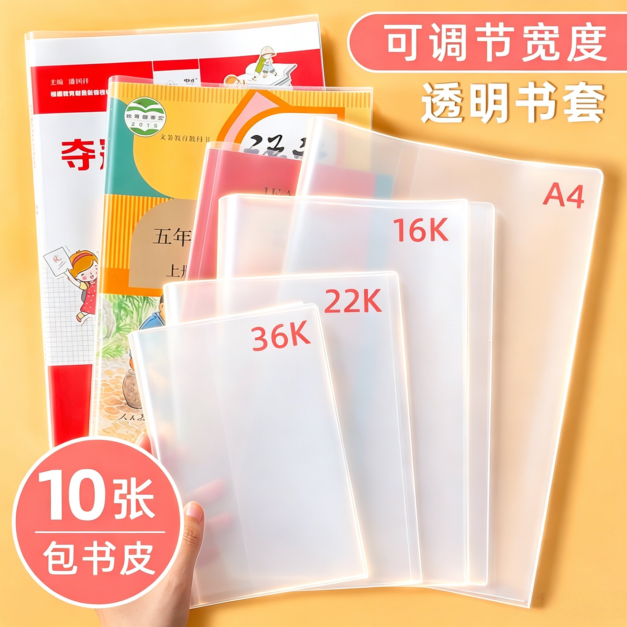 书套书皮透明书本书壳保护套包