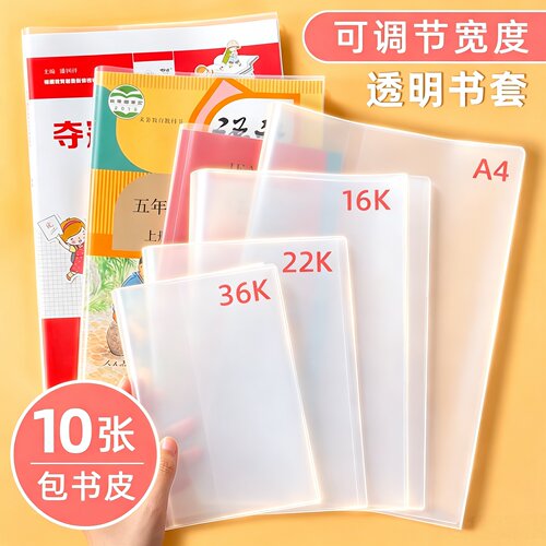 书套书皮透明书本书壳保护套包