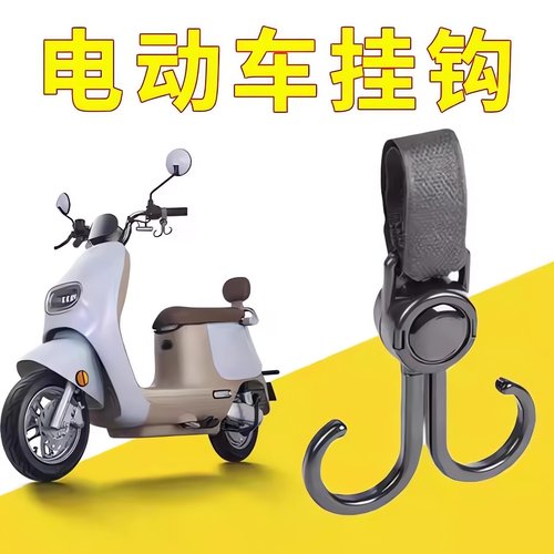 电动车挂物钩免打孔小挂钩