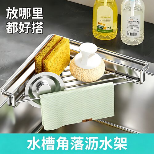 不锈钢水槽三角沥水架通风沥水