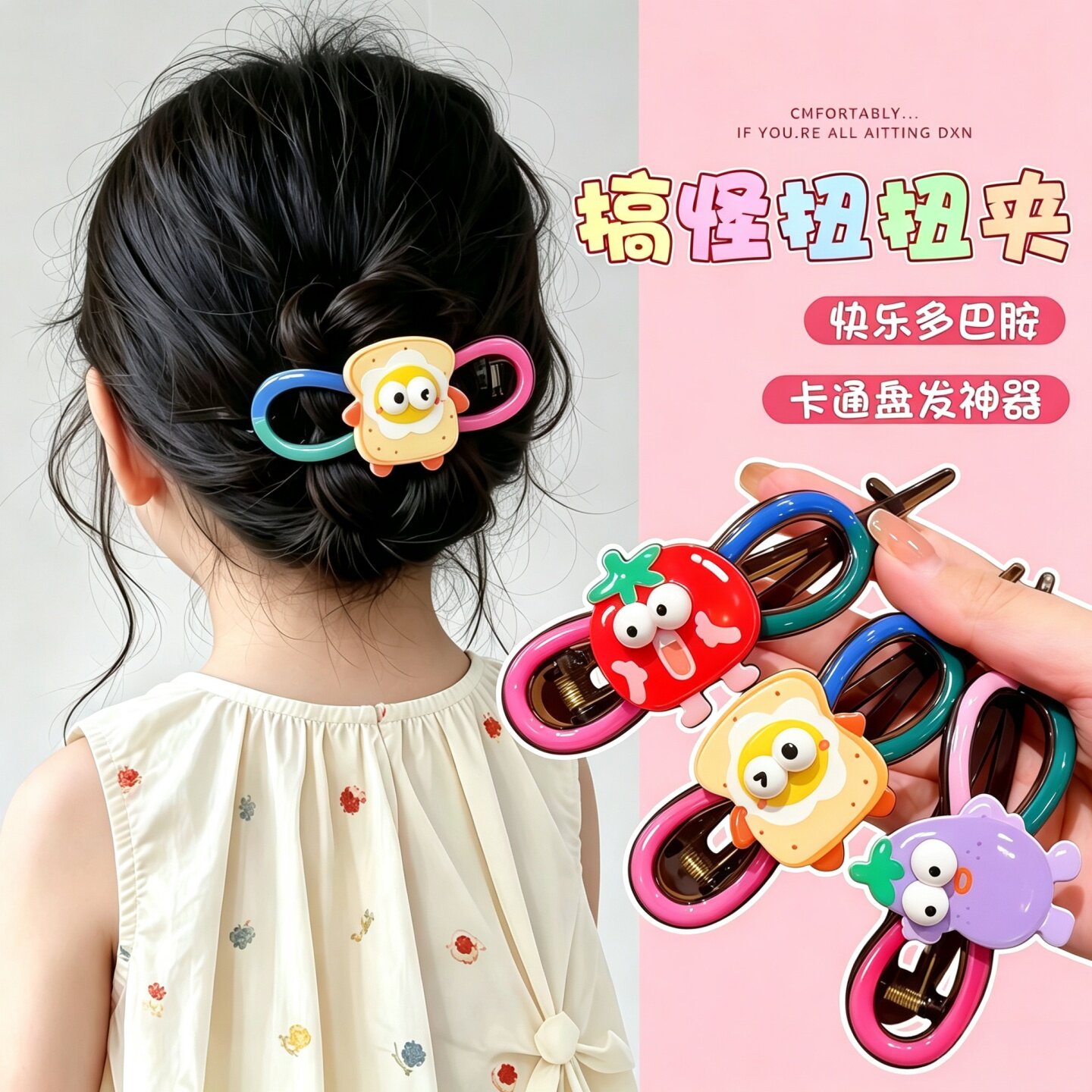 儿童卡通搞怪扭扭夹盘发夹女童用