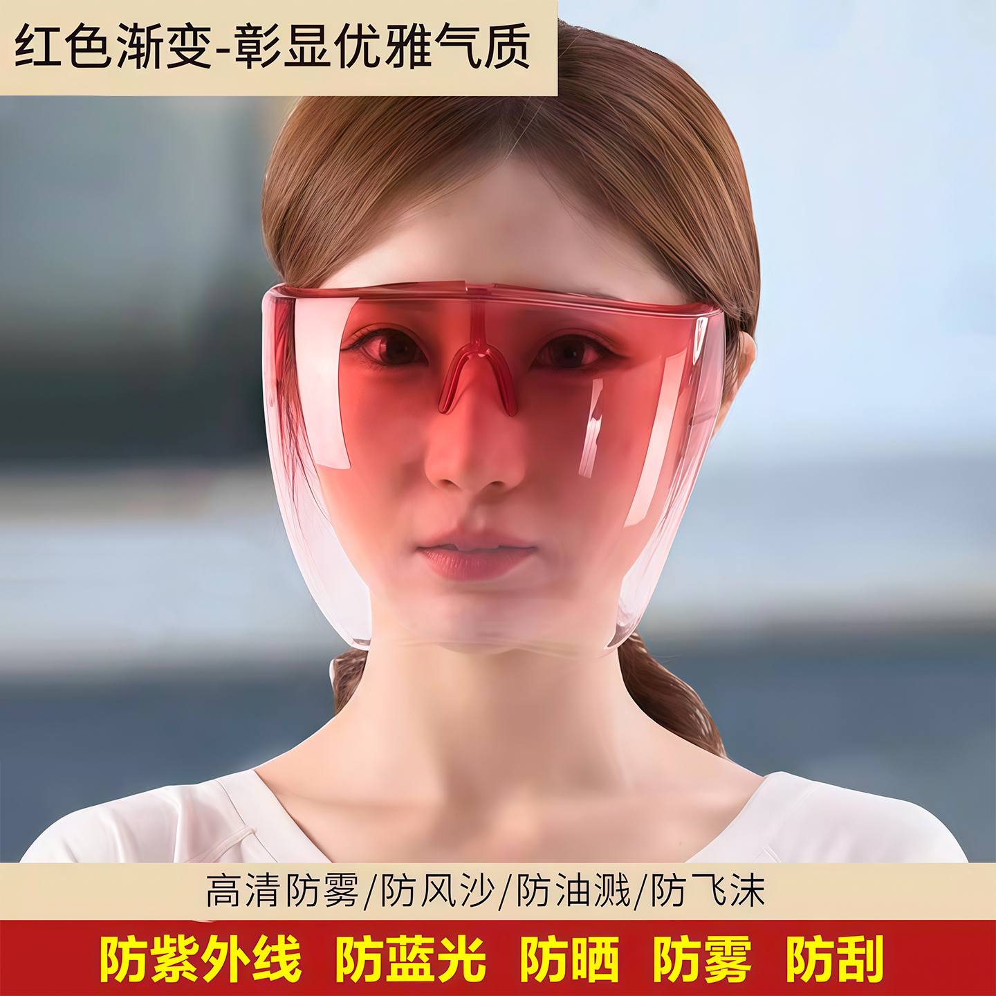 透明全脸防护面罩防雾防尘护目罩