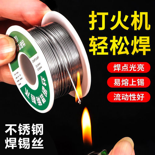 新型不锈钢高纯焊锡丝打火机可用