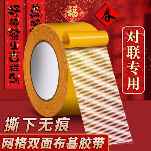 四季美无痕春联双面胶高粘易撕