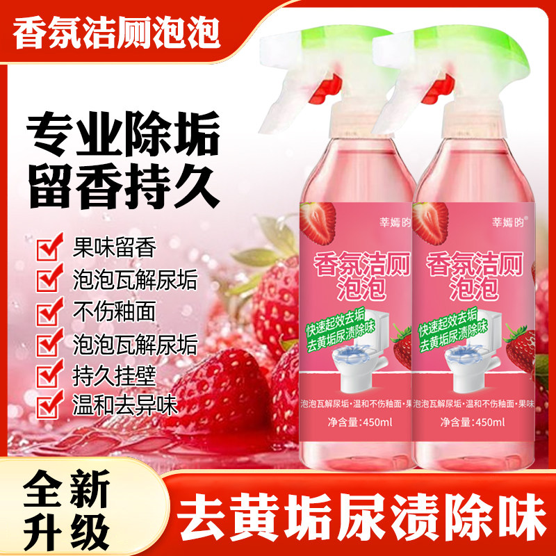 香氛潔廁泡泡持久除垢留香不傷釉