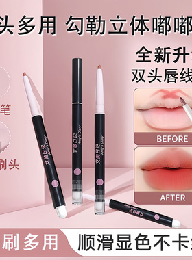 双头唇线笔唇刷二合一防水持久不粘杯自然勾勒唇形裸色口红笔唇膏