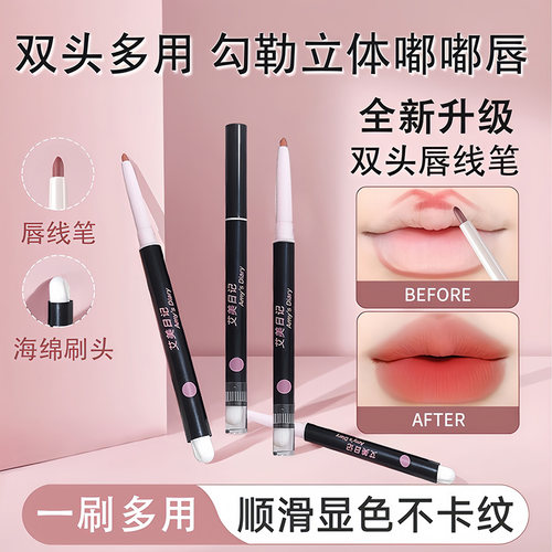 双头唇线笔唇刷二合一防水久不粘