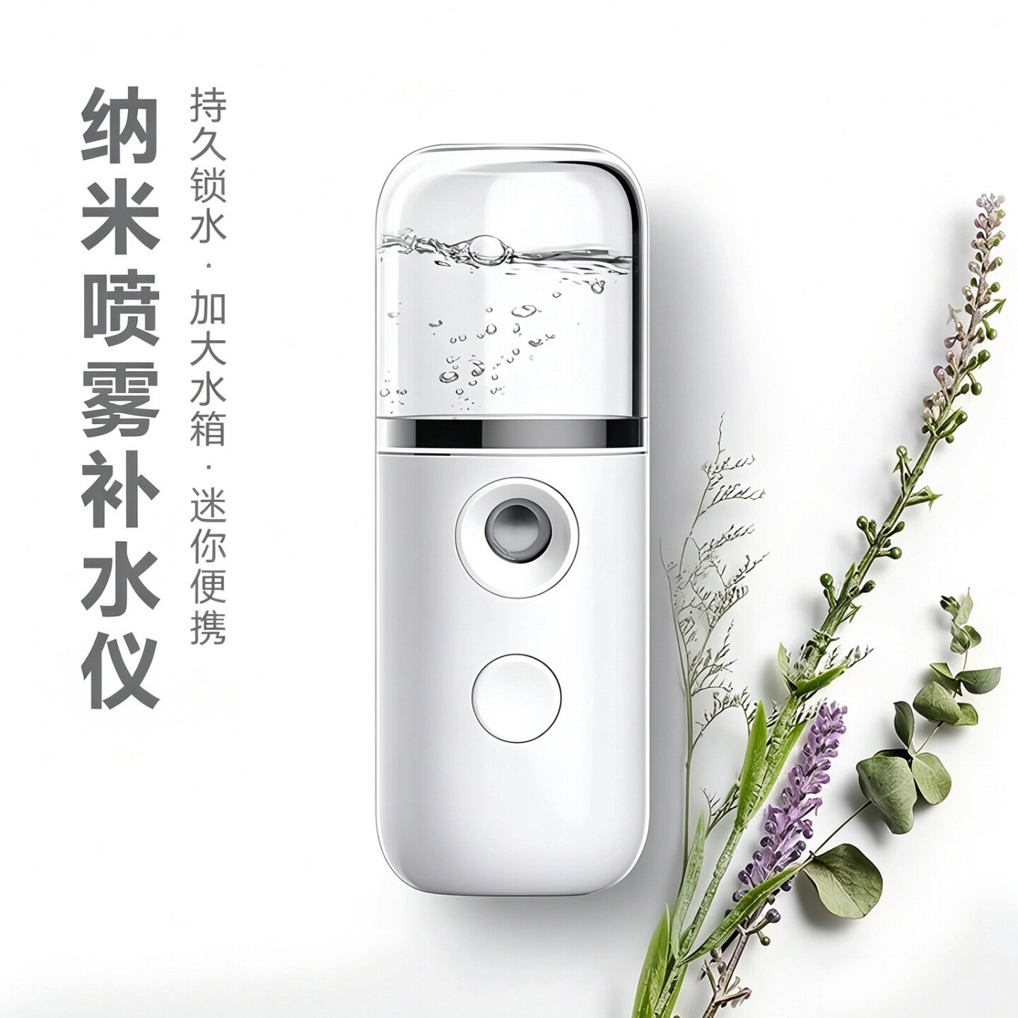 纳米冷喷补水保湿家用蒸脸仪