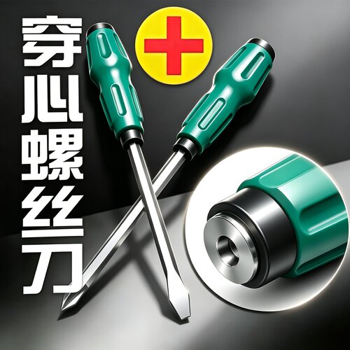工业级可敲击穿心十字一字螺丝刀