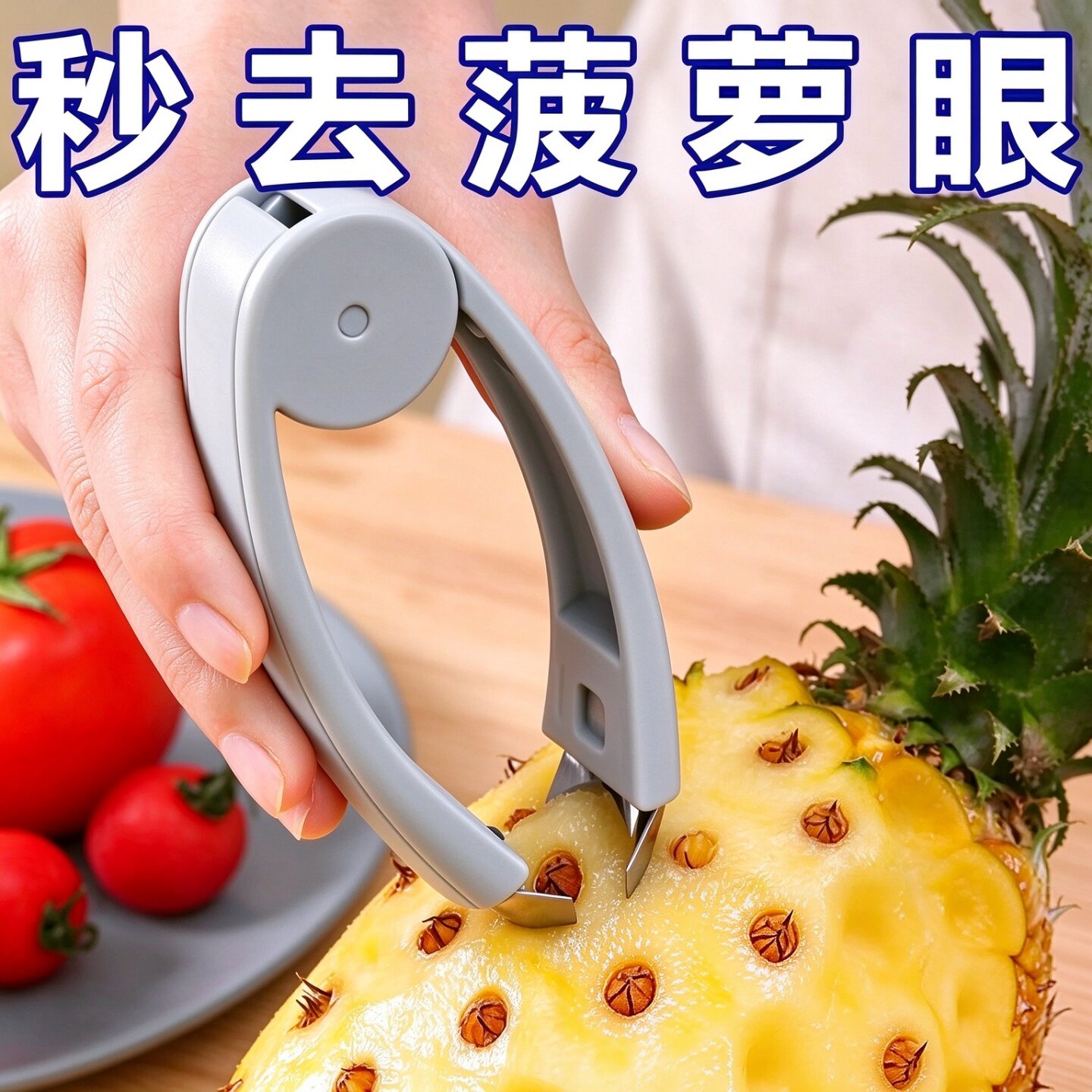 家用水果去眼去蒂切片器套装
