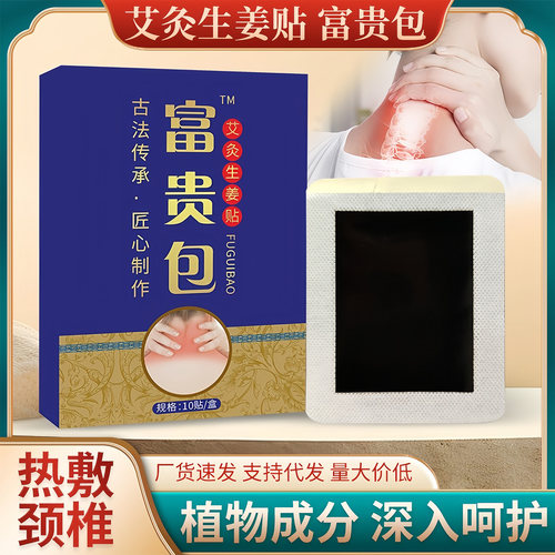 富贵包艾草贴草本富贵包贴肩颈贴