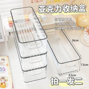 桌面宿舍收纳盒长条窄长型长方形亚克力透明杂物小物件抽屉分隔盒
