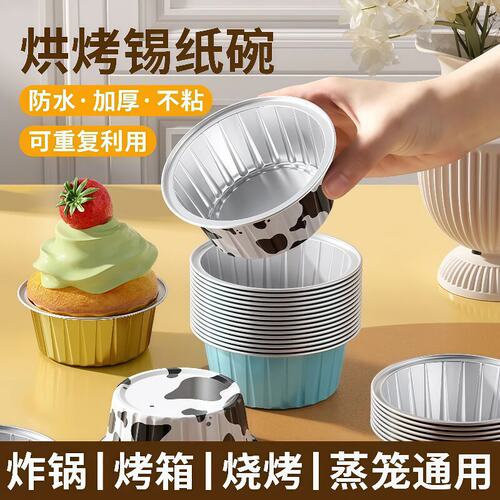 空气炸锅锡纸碗铝箔可重复家用烤箱蛋糕布丁烘焙模具小锡纸盒杯盘