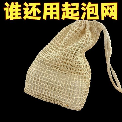 天然起泡网碎肥皂袋收纳