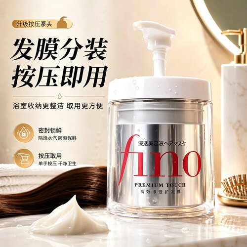 发膜护发素分装按压瓶