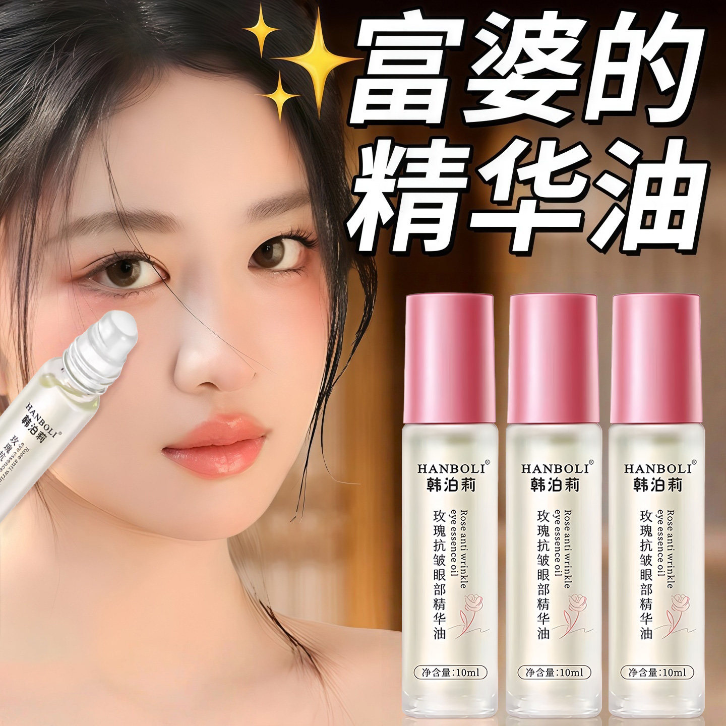 玫瑰眼部抗皱精华油滋养眼部淡化