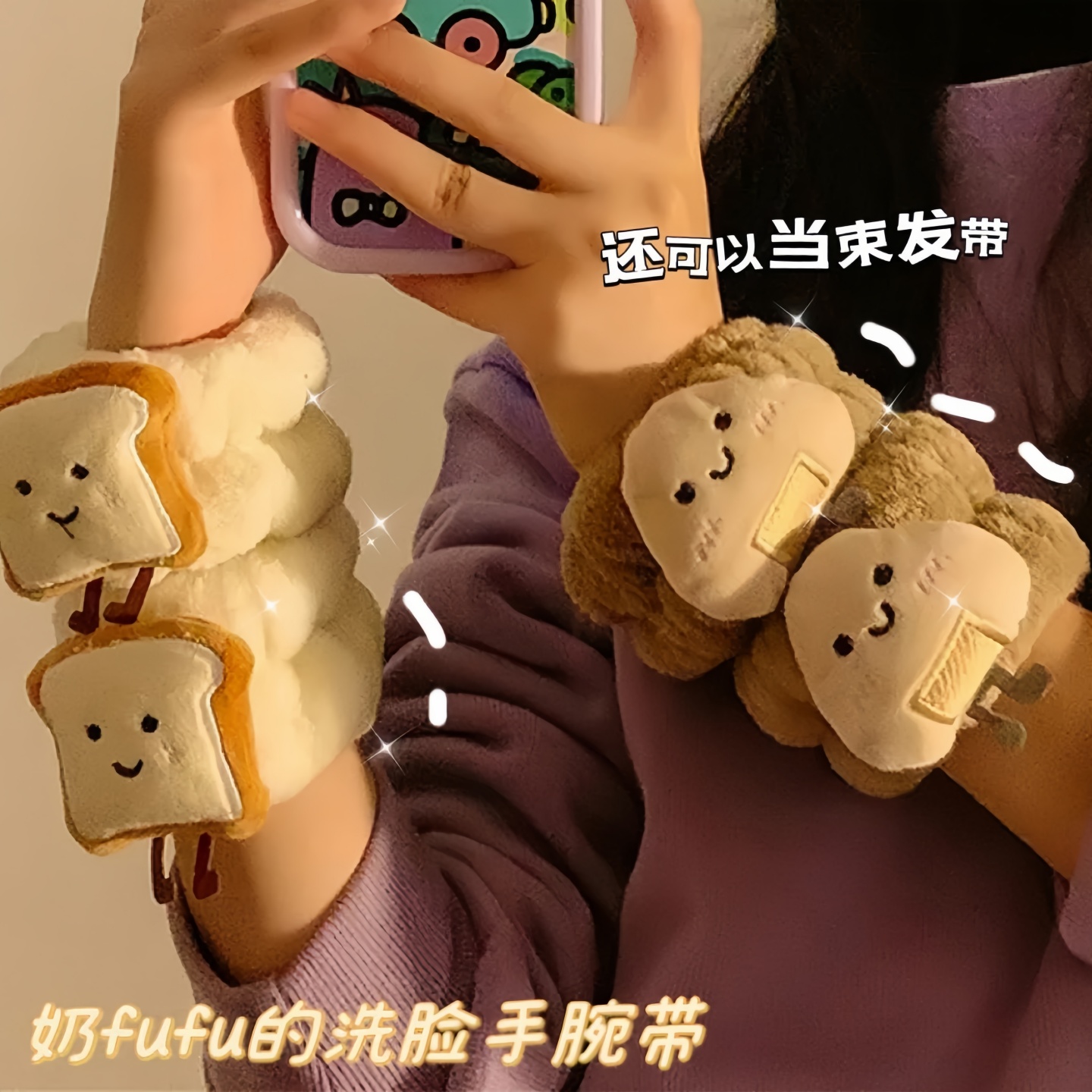 可爱芝士吐司洗脸手腕带防滴水