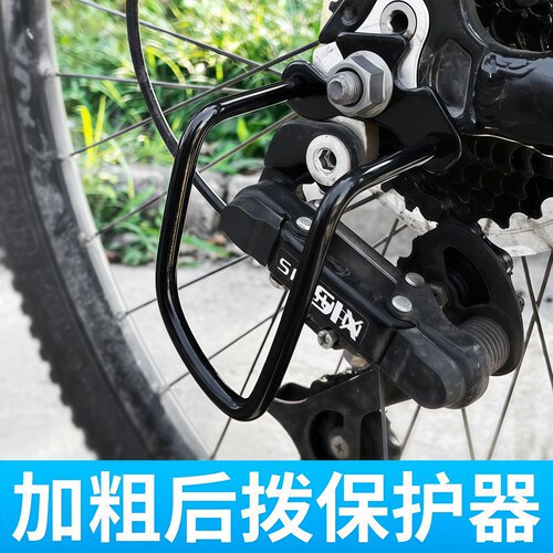 山地车后拨保护器自行车公路