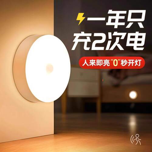 人体自动感应灯小夜灯卧室床头