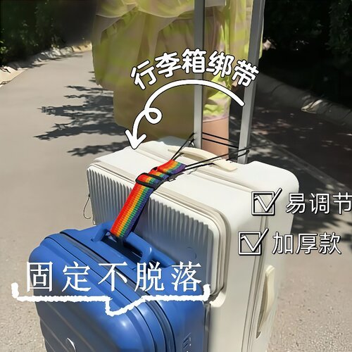 行李箱捆绑带双肩包旅行箱捆绑带