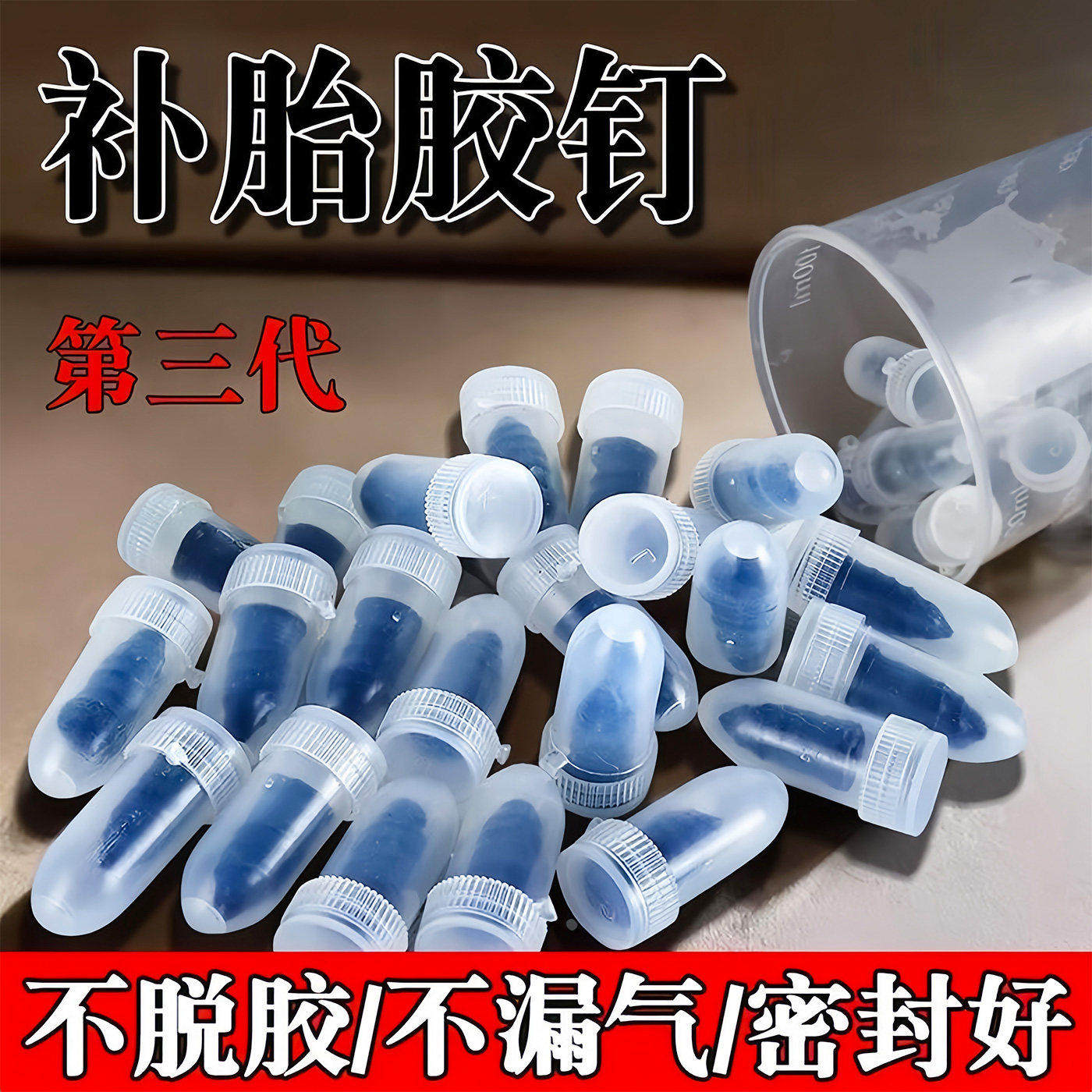 补胎胶钉真空胎专用快速补胎神器汽车电动车轮胎蘑菇钉橡胶钉工具