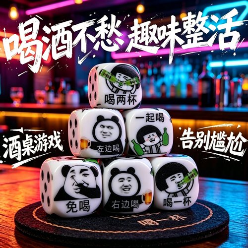 喝酒骰子剧本筛子大号酒吧酒令色