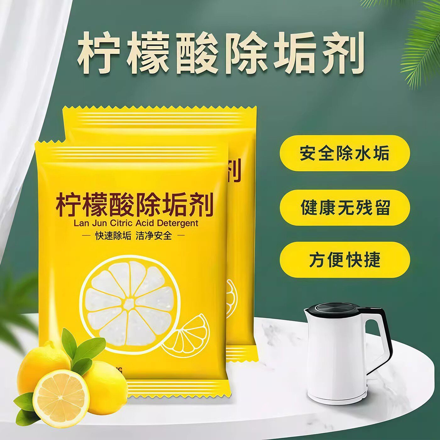 3袋装柠檬酸除垢剂除水垢家用热水瓶电水壶饮水机水垢茶垢清洁剂