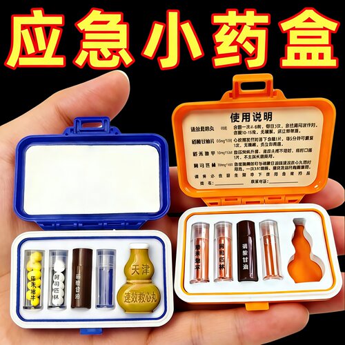 保健急救应急收纳盒随身便携密封