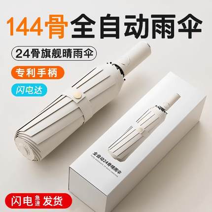 全自动雨伞女男士晴雨两用加大号加固防晒防紫外线遮阳折叠太阳伞